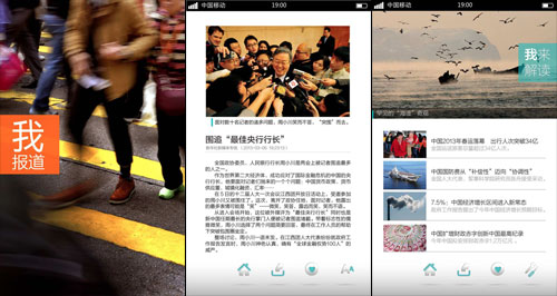 Aplicación IFocus de Xinhua